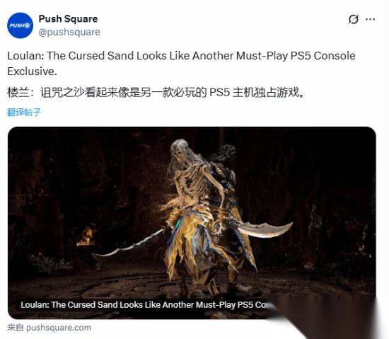 楼兰 诅咒之沙 被赞PS5必玩 外媒称其继承 战神 精髓