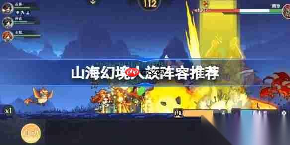 山海幻境人族阵容推荐 山海幻境灼烧暴击流阵容怎么搭配