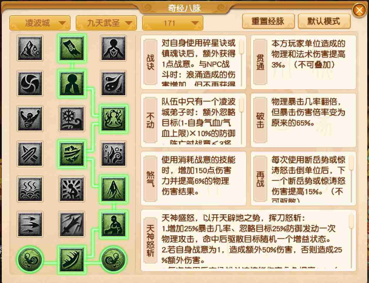 梦幻西游凌波城经脉选择攻略2025