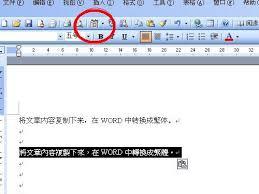 Word文档如何转繁体字