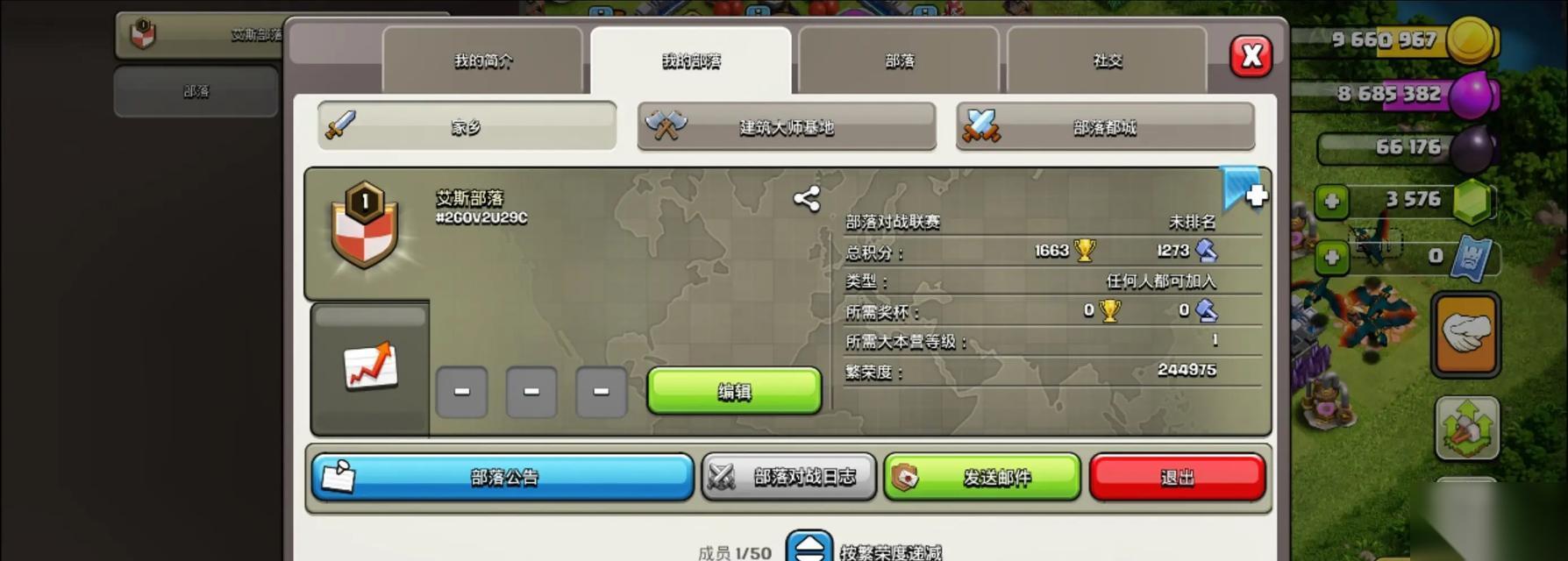 怎么加入部落冲突的老板群