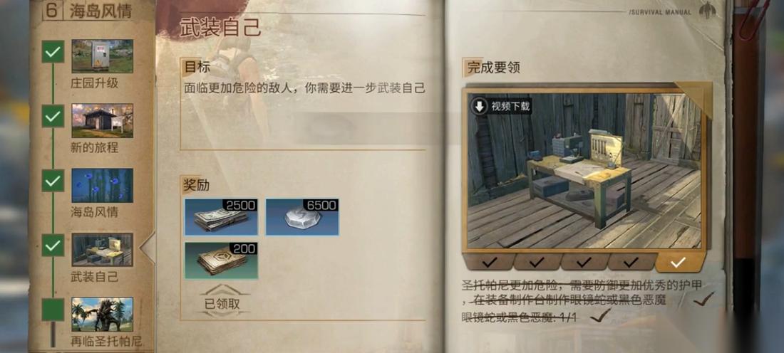 明日之后生存任务怎么做