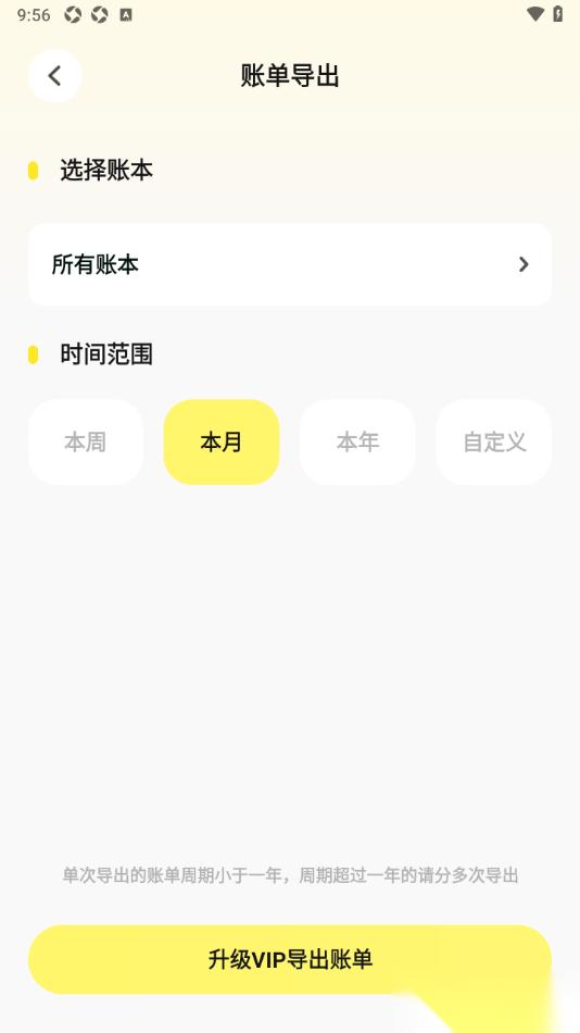 Pick记账app设置导出账单到本地的方法