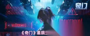 奇门星陨活动怎么玩