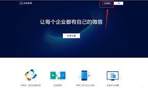 企业微信网页版登录入口在哪