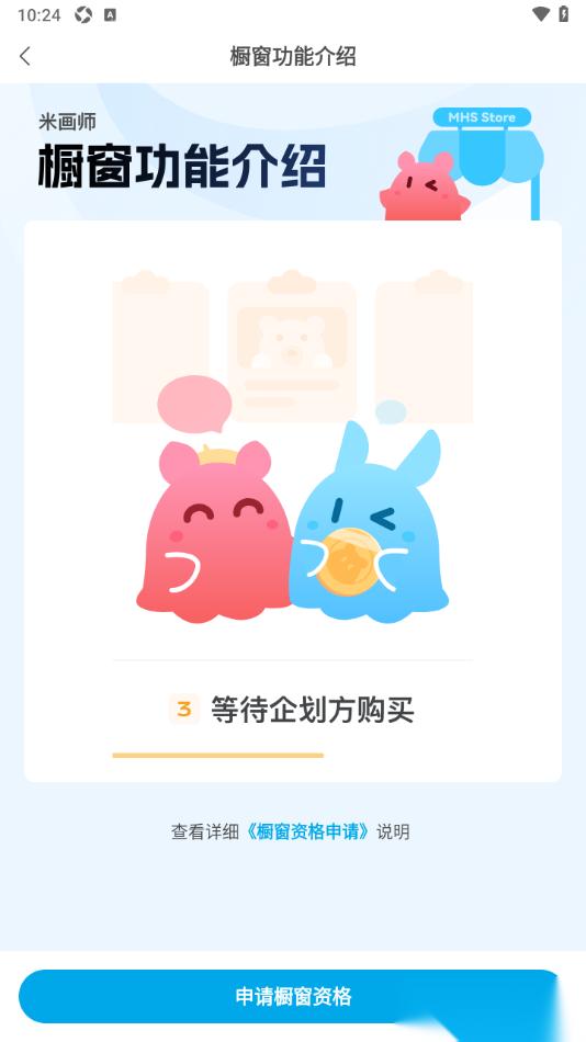 米画师APP申请认证画师开通橱窗的方法