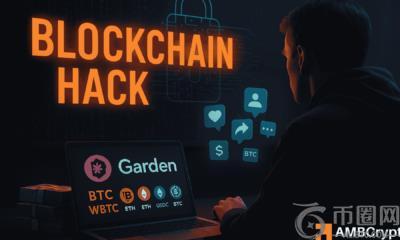 Garden Finance否认550万美元被黑客攻击，ZachXBT分享了链上证据