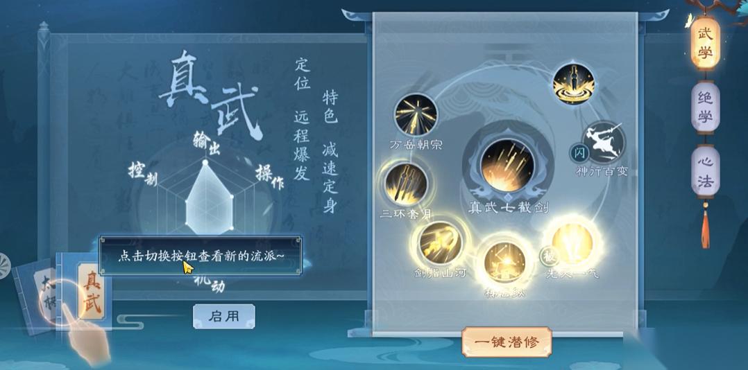新笑傲江湖手游武当新手怎么玩