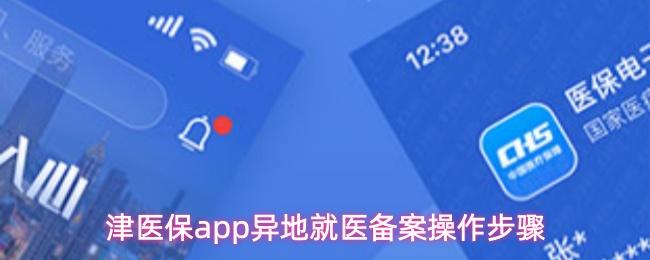 津医保app异地就医备案操作步骤