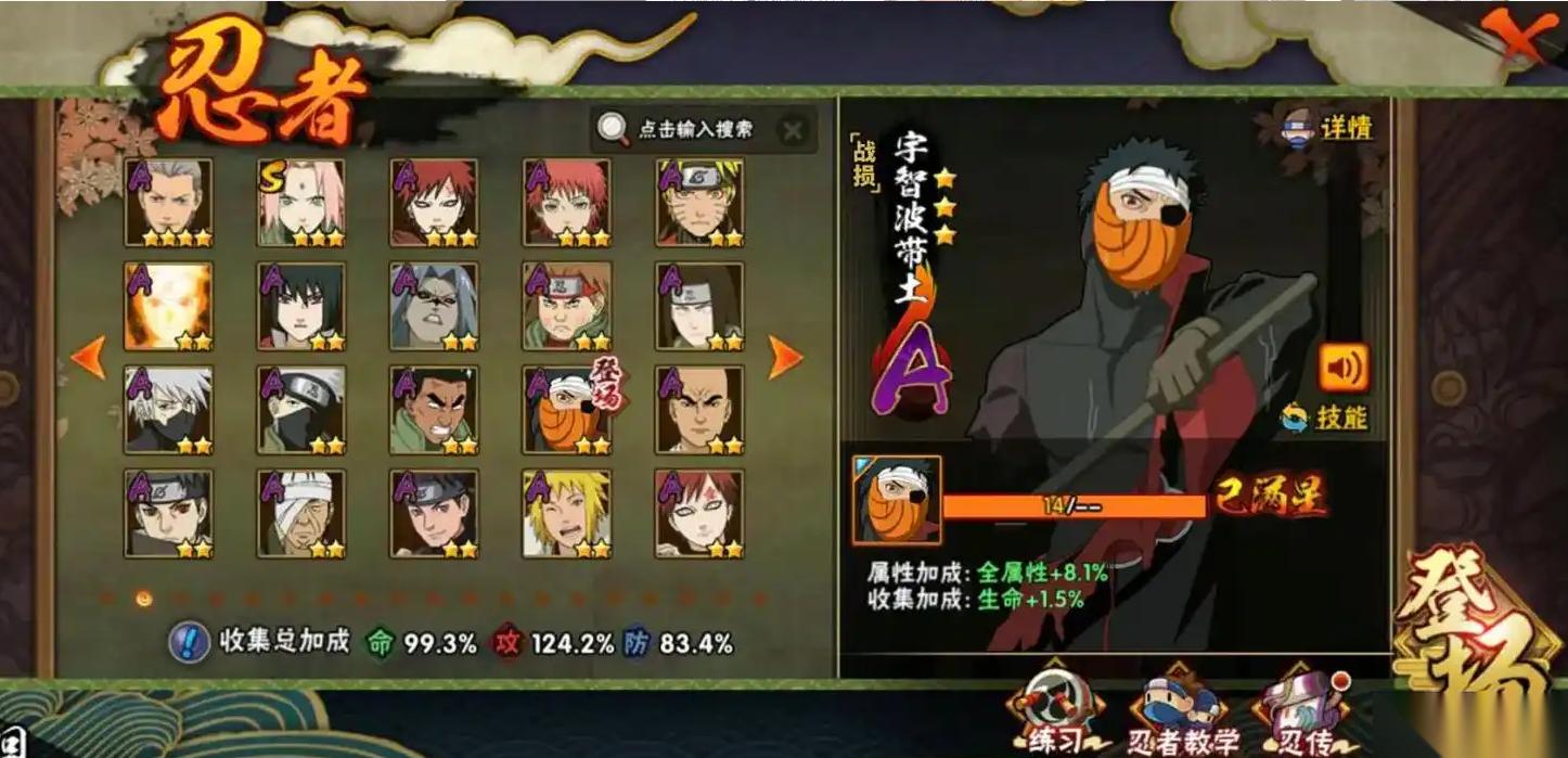 火影忍者哪个奥义伤害最高