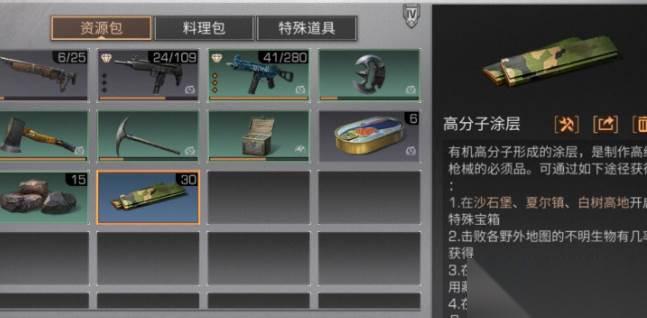 明日之后手游铁矿高分子涂层获取