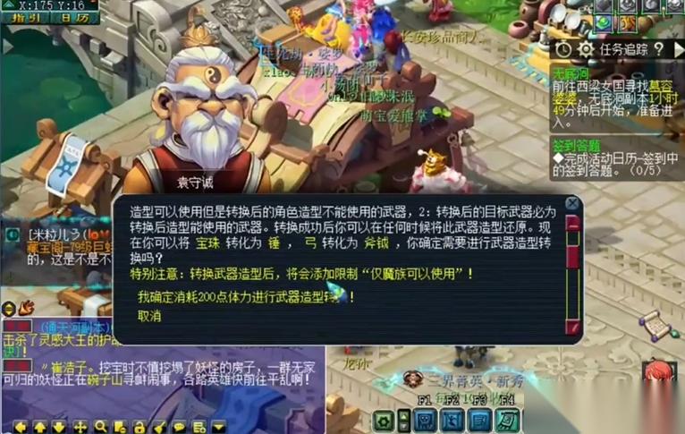 梦幻西游怎么转换武器造型