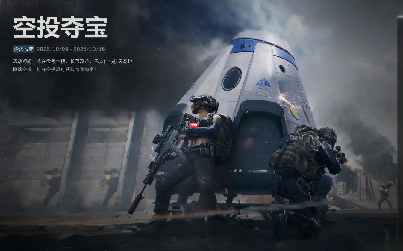三角洲行动10月空投夺宝活动大坝空投掉落在哪里介绍