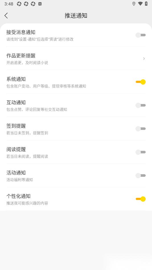 贤读APP设置禁止推送活动通知的方法