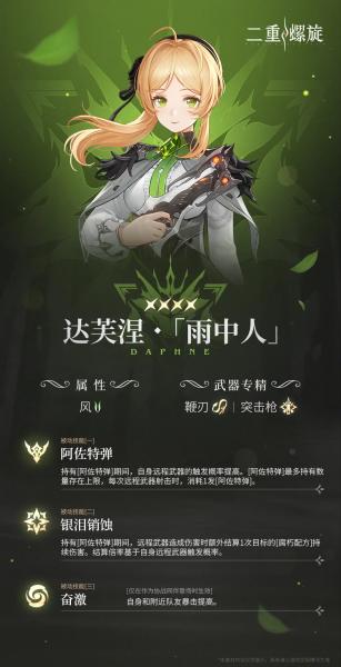 二重螺旋达芙涅武器怎么选择 二重螺旋达芙涅武器选择推荐