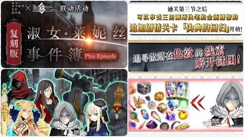 FGO淑女莱妮丝事件簿怎么通关 淑女莱妮丝事件簿过关攻略