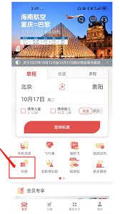 海南航空app如何进行改签