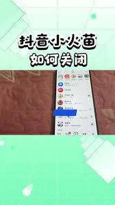 火花chat如何关闭