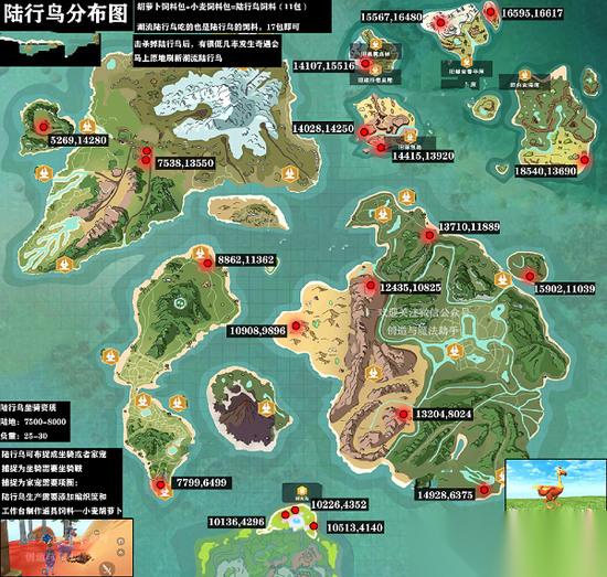 创造与魔法陆行鸟在哪里 创造与魔法陆行鸟 最好捉的飞行坐骑 在哪里必刷2022