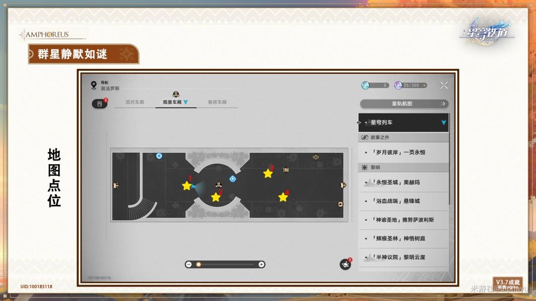 崩坏星穹铁道群星静默如谜成就攻略
