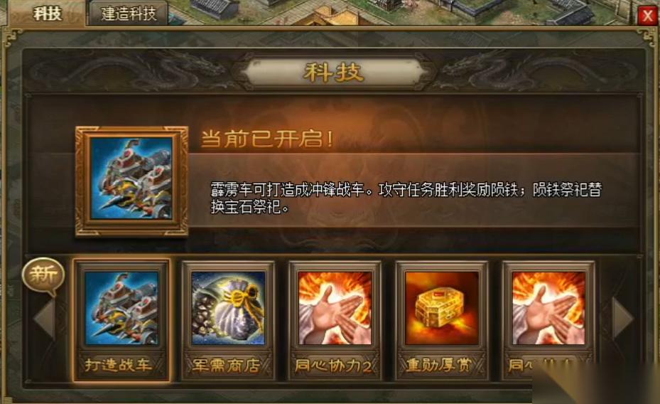 攻城掠地战车点哪里加战车耐久