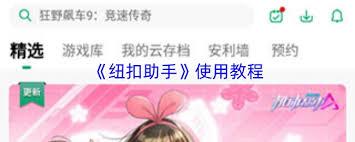 纽扣助手如何取消自动删除安装包