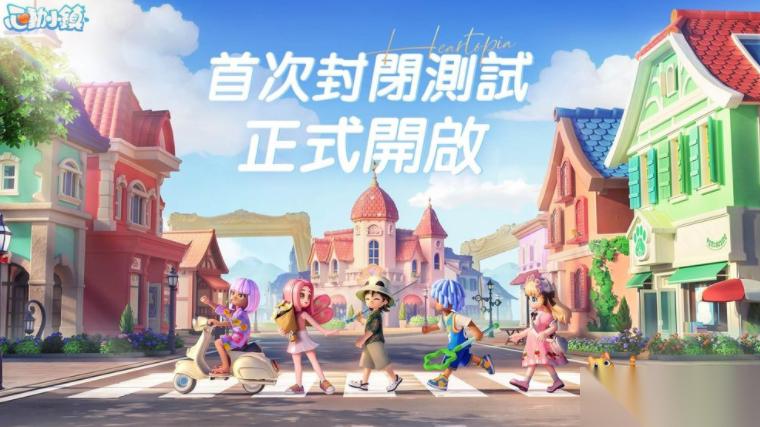 慢节奏生活模拟游戏 心动小镇 正式开启首次封闭测试 参加签到活动可获「白色小轿车」