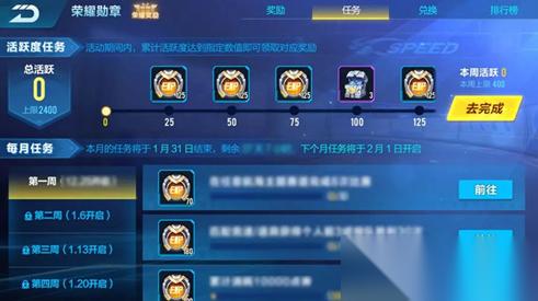 QQ飞车 手游第五期荣耀勋章怎么快速升级