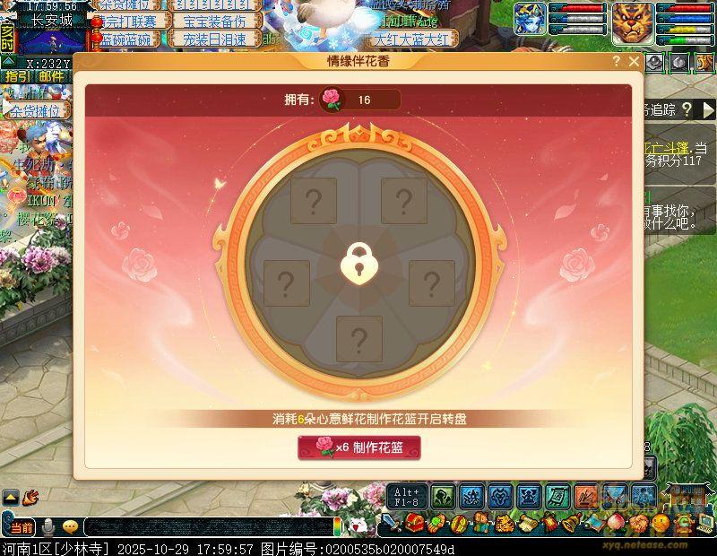 梦幻西游情缘伴花香攻略