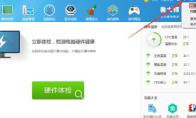 鲁大师软件如何设置开启网站安全提醒