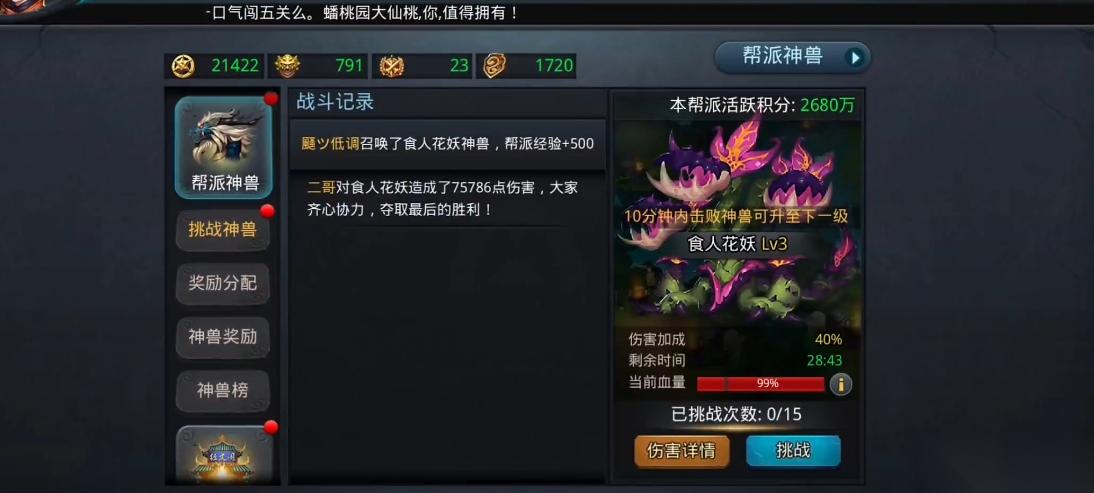 乱斗西游食人花妖用什么装备