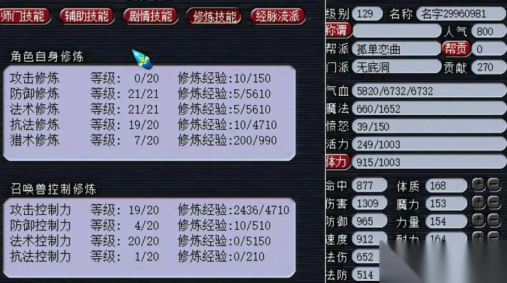 梦幻西游129级选择什么职业好