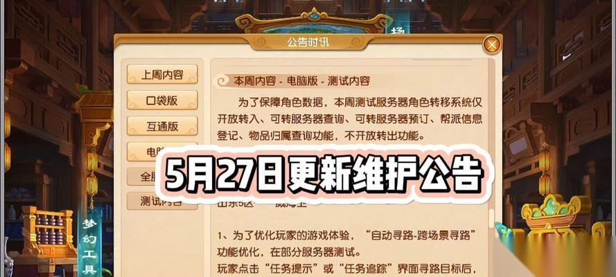 梦幻西游 3月24日维护更新公告 全民热爱的游戏又迎来大更新
