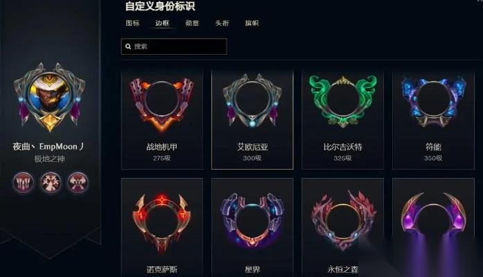 英雄联盟框框怎么得 全面解析获取途径与实战技巧