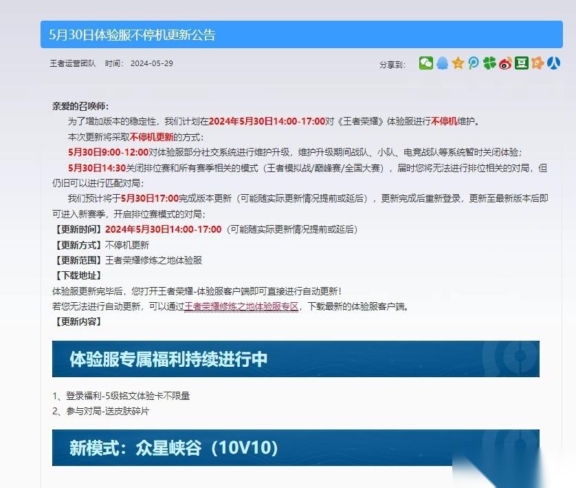 王者10V10新玩法震撼上线，20人团战来袭
