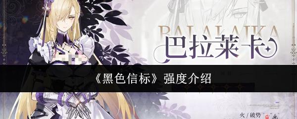 黑色信标 强度介绍