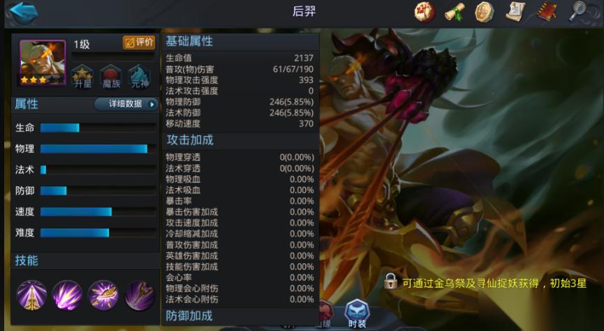 乱斗西游后羿适合什么法宝