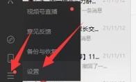 微信电脑版怎么清理磁盘空间
