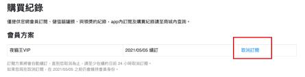 截图王如何取消续订