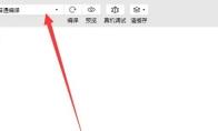 微信开发者工具如何通过二维码编译