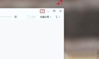 2345看图王怎么设置全屏背景透明