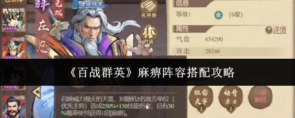 百战群英 麻痹阵容搭配攻略