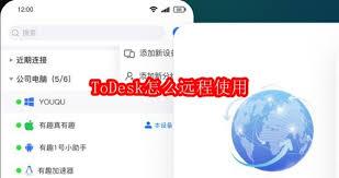 ToDesk如何远程使用