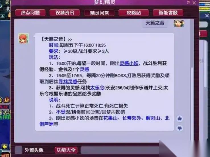 梦幻西游手游天籁之音怎么玩