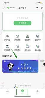 上海停车app如何进行预约