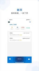 飞嘀打车司机端app如何更换车辆信息