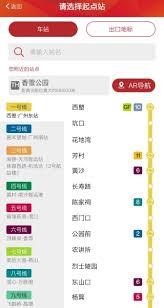 广州地铁app如何使用