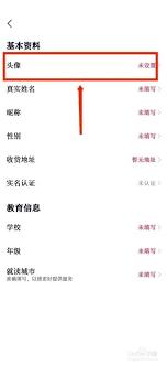 高途课堂如何修改个人头像