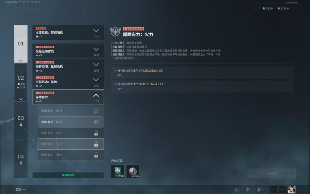 三角洲行动s7保障有力：火力任务攻略
