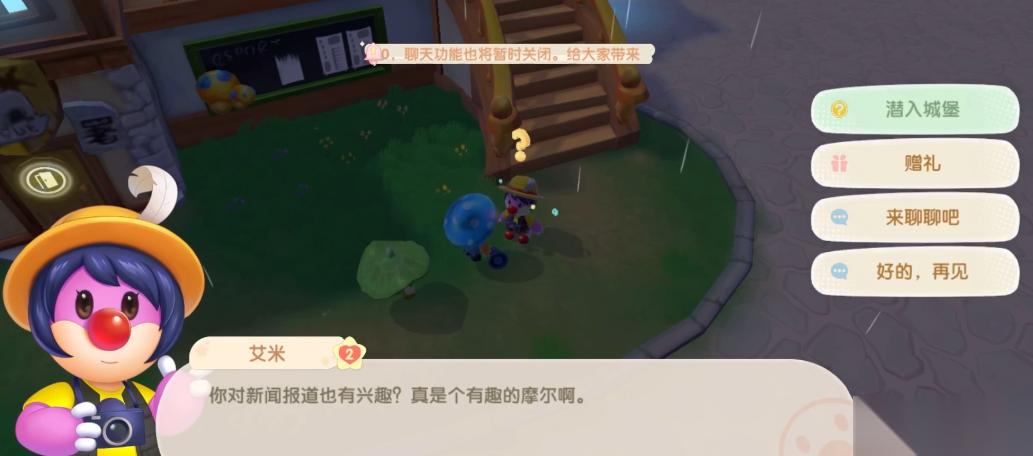 摩尔庄园怎么放好记者伪装